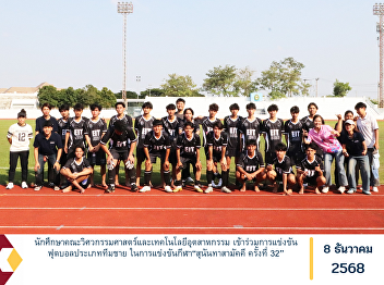 Students from the Faculty of Engineering
and Industrial Technology participated
in the men's football competition at the
32nd “Sunanta Samakkhi” Games.
