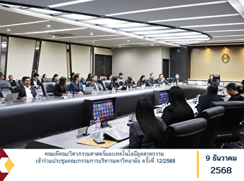 The Dean of the Faculty of Engineering
and Industrial Technology attended the
University Executive Committee Meeting
No. 12/2025.