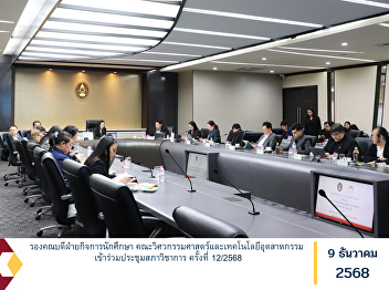 The Deputy Dean for Student Affairs,
Faculty of Engineering and Industrial
Technology, attended the 12/2025 meeting
of the Academic Council.