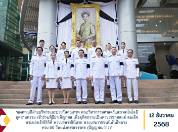 The Deputy Dean for Administration and
Quality Assurance, Faculty of
Engineering and Industrial Technology,
attended a merit-making ceremony
dedicated to Her Majesty Queen Sirikit,
The Queen Mother, on the occasion of the
50th day after her passing (Panny