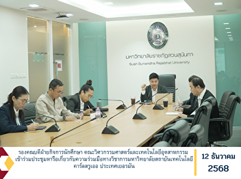 The Deputy Dean for Student Affairs of
the Faculty of Engineering and
Industrial Technology attended a meeting
to discuss academic collaboration with
the Karlsruhe Institute of Technology,
Germany.