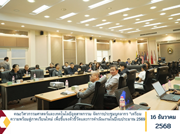 The Faculty of Engineering and
Industrial Technology organized a staff
meeting titled “Preparing for the New
Semester: Clarification of Key
Performance Indicators and Operational
Plans for Fiscal Year 2026.”