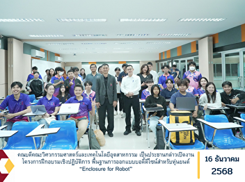 The Dean of the Faculty of Engineering
and Industrial Technology presided over
the opening ceremony of the hands-on
training workshop titled “Fundamentals
of Body Design for Robots: Enclosure for
Robot.”