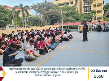 The Faculty of Engineering and
Industrial Technology is preparing ahead
of the upcoming event at the Sports
Complex, Suan Sunandha Rajabhat
University, Nakhon Pathom Campus, and
extends encouragement and best wishes to
all students.