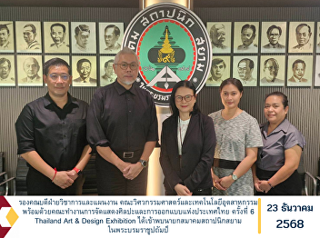 The Associate Dean for Academic Affairs
and Planning of the Faculty of
Engineering and Industrial Technology,
together with the organizing committee
of the 6th Thailand Art & Design
Exhibition, paid a courtesy visit to the
President of the Association of