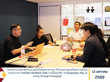 The Faculty of Engineering and
Industrial Technology participated in a
preparatory meeting for the ThaiPDA
AWARDS 2026 competition, held under the
theme “A Sustainable Way of Living
Through Packaging.”