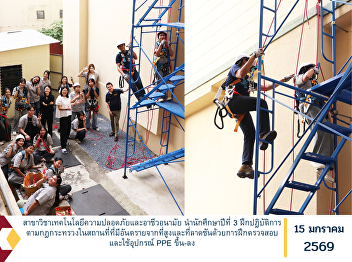 The Safety Technology and Occupational
Health Program led third-year students
in practical training in accordance with
Ministerial Regulations for work in
hazardous areas involving work at
heights and on sloping surfaces, through
hands-on practice in insp