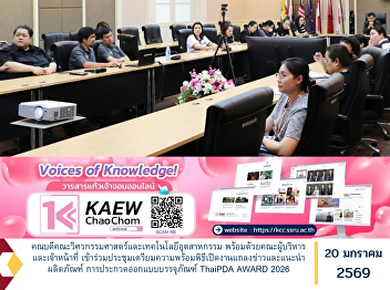 The Dean of the Faculty of Engineering
and Industrial Technology, together with
the executive administrators and staff,
attended a preparatory meeting for the
opening ceremony, press conference, and
product presentation for the ThaiPDA
AWARDS 2026 Packagi