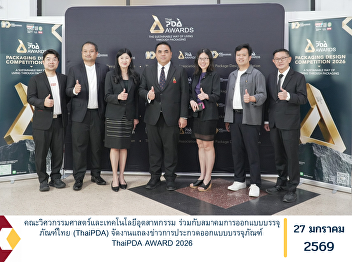 The Faculty of Engineering and
Industrial Technology, in collaboration
with the Thai Packaging Design
Association (ThaiPDA), organized a press
conference for the ThaiPDA AWARD 2026
Packaging Design Competition.