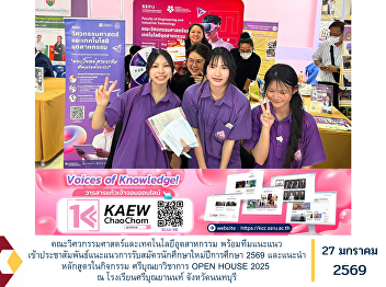 The Faculty of Engineering and
Industrial Technology, together with its
student recruitment and academic
guidance team, conducted a public
relations and guidance visit to promote
new student admissions for the Academic
Year 2026 and to introduce its acade