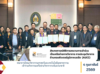 Faculty members of the Faculty of
Engineering and Industrial Technology
participated in an international
academic networking activity.