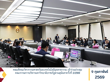 The Dean of the Faculty of Engineering
and Industrial Technology attended the
Suan Sunandha Rajabhat University
Executive Committee Meeting No.2/2026.
