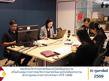 The Dean of the Faculty of Engineering
and Industrial Technology, together with
the Faculty Committee of the Faculty of
Engineering and Industrial Technology,
attended the Faculty Committee Meeting
No. 1/2026.