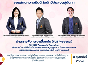 The Faculty of Engineering and
Industrial Technology extends its
congratulations to the lecturers on the
occasion of their successful preliminary
approval of the complete research
project proposal (Full Proposal).