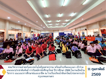 The Faculty of Engineering and
Industrial Technology, together with the
guidance and recruitment team,
participated in an outreach and
promotional activity for new student
admissions for the 2026 academic year
during the Academic Open House on
further edu