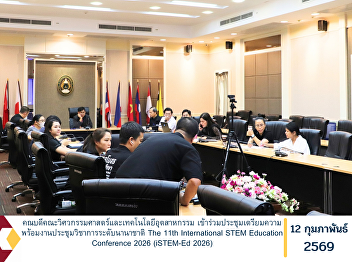 The Dean of the Faculty of Engineering
and Industrial Technology attended a
preparatory meeting for the
international academic conference, The
11th International STEM Education
Conference 2026 (iSTEM-Ed 2026).