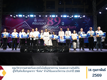 The Faculty of Engineering and
Industrial Technology extends its
sincere congratulations to the personnel
who have been selected as “Outstanding
Personnel” in Research and Innovation
for the year 2026.