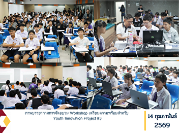 Atmosphere and highlights from the
preparatory workshop for the Youth
Innovation Project #3.