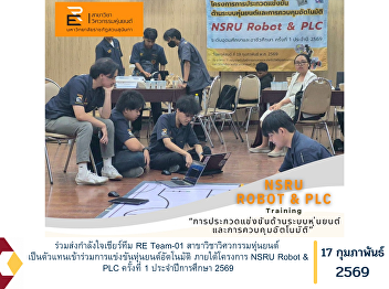 Let us show our support and cheer for RE
Team-01 from the Robotics Engineering
Program, who have been selected as
representatives to participate in the
Autonomous Robot Competition under the
1st NSRU Robot & PLC Project for the
2026 academic year.