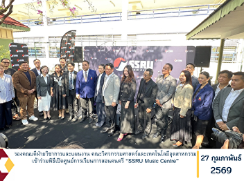The Associate Dean for Academic Affairs
and Planning of the Faculty of
Engineering and Industrial Technology
attended the opening ceremony of the
music learning and instruction center,
“SSRU Music Centre.”