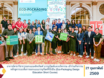 Lecturers from the Product Design,
Packaging, and Innovation Program
participated in the short course
activity entitled “Eco-Packaging Design
Education Short Course.”
