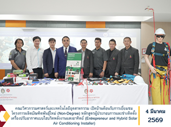 The Faculty of Engineering and
Industrial Technology Welcomes an
Official Visit for the New Breed
Graduate Production Project (Non-Degree
Program): Entrepreneur and Hybrid Solar
Air Conditioning Installer