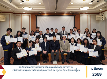 Students from the Faculty of Engineering
and Industrial Technology participated
in presenting their research work at an
international conference in Tokyo,
Japan.