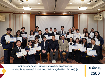 Students from the Faculty of Engineering
and Industrial Technology participated
in presenting their research work at an
international conference in Tokyo,
Japan.