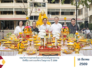 The Faculty of Engineering and
Industrial Technology Holds the 2026
Vishwakarma Worship Ceremony