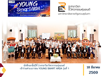Third-year students from the Robotics
Engineering Program participated in the
YOUNG SMART ARDA Youth Camp (Batch 1).