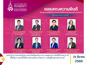 The Faculty of Engineering and
Industrial Technology would like to
extend its congratulations to faculty
members who have been appointed to the
academic rank of Assistant Professor.