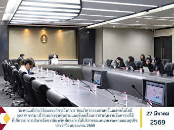 The Associate Dean for Research and
Academic Services, Faculty of
Engineering and Industrial Technology,
participated in a meeting to monitor and
drive revenue-generating operations
derived from asset management and
service provision of the unit, in accor