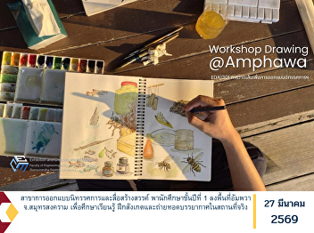 The Exhibition and Creative Media Design
Program led first-year students on a
field study visit to Amphawa, Samut
Songkhram Province, to enhance their
learning through real-world experience.