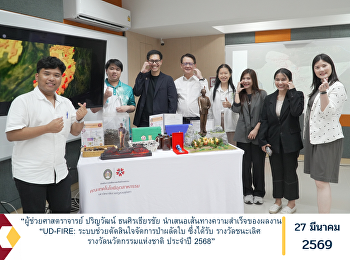 Assistant Professor Parinwat
Thanasiratheerachai presented the
success journey of the project “UD-FIRE:
A Decision Support System for Deciduous
Forest Management,” which was awarded
the First Prize at the National
Innovation Awards 2025.