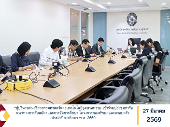 The executives of the Faculty of
Engineering and Industrial Technology
participated in a meeting to discuss
guidelines for student recruitment and
educational management under the Royal
Thai Army and Family Program for the
Academic Year 2026.