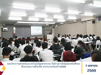 The Faculty of Engineering and
Industrial Technology organized a
closing orientation program for students
undertaking professional internship
experience for the Second Semester of
the Academic Year 2025.