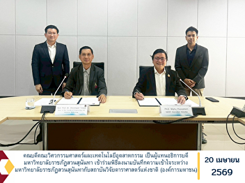 The Dean of the Faculty of Engineering
and Industrial Technology, acting as a
representative of the President of Suan
Sunandha Rajabhat University, attended
the Memorandum of Understanding (MOU)
signing ceremony between Suan Sunandha
Rajabhat University a