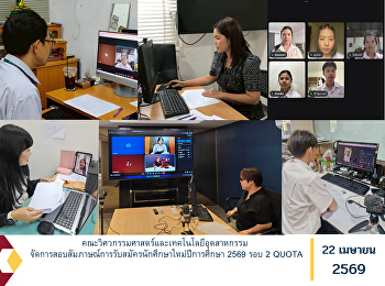 คณะวิศวกรรมศาสตร์และเทคโนโลยีอุตสาหกรรม
จัดการสอบสัมภาษณ์การรับสมัครนักศึกษาใหม่ปีการศึกษา
2569 รอบ 2 QUOTA