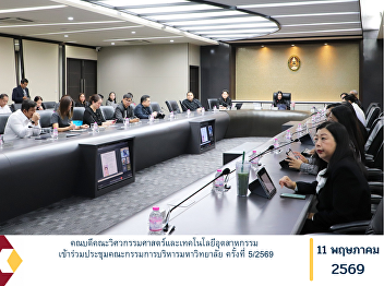 The Dean of the Faculty of Engineering
and Industrial Technology Participated
in the 5/2026 University Executive
Committee Meeting.