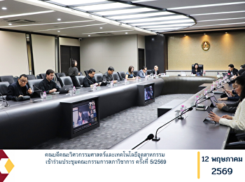 The Dean of the Faculty of Engineering
and Industrial Technology Participated
in the 5/2026 Academic Council Committee
Meeting.