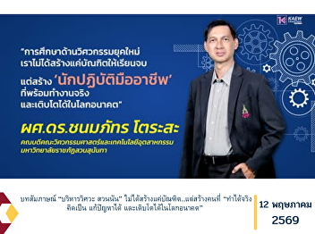 Interview Feature: “Engineering
Administration at Suan Sunandha” Does
Not Only Produce Graduates… It Develops
Individuals Who Can Truly Perform, Think
Critically, Solve Problems Effectively,
and Thrive in the Future World.