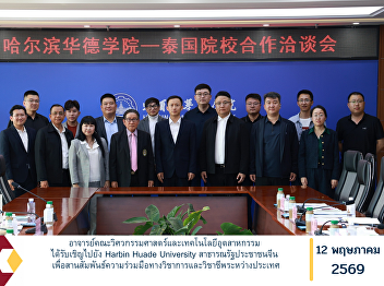 Faculty members from the Faculty of
Engineering and Industrial Technology
were invited to Harbin Huade University,
People’s Republic of China, to
strengthen international academic and
professional collaboration and
relations.