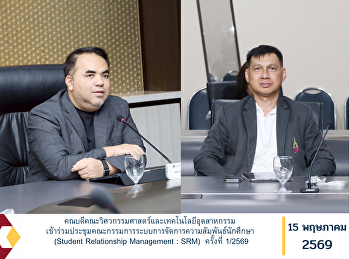 The Dean of the Faculty of Engineering
and Industrial Technology Participated
in the 1/2026 Student Relationship
Management (SRM) Committee Meeting.