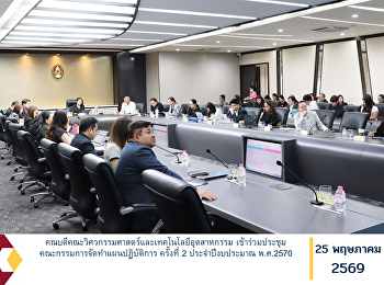 คณบดีคณะวิศวกรรมศาสตร์และเทคโนโลยีอุตสาหกรรม
เข้าร่วมประชุมคณะกรรมการจัดทำแผนปฏิบัติการ
ครั้งที่ 2 ประจำปีงบประมาณ พ.ศ.2570
