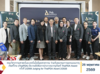 คณะวิศวกรรมศาสตร์และเทคโนโลยีอุตสาหกรรม
ร่วมกับสมาคมการออกแบบบรรจุภัณฑ์ไทย
(ThaiPDA)
จัดงานตัดสินการประกวดบรรจุภัณฑ์ ThaiPDA
Award ครั้งที่ 2/2569 Judging for
ThaiPDA Award 2/2026