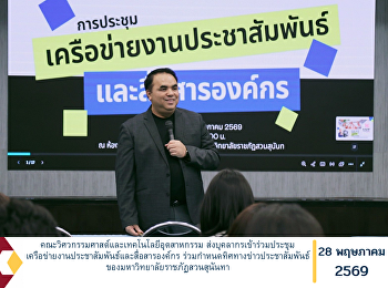 The Faculty of Engineering and
Industrial Technology assigned its
personnel to participate in the Public
Relations and Corporate Communications
Network Meeting in order to
collaboratively determine the direction
of public relations news and
communication