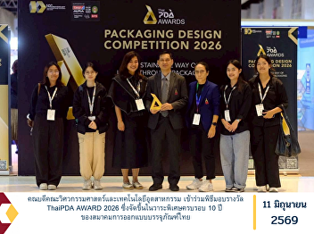 The Dean of the Faculty of Engineering
and Industrial Technology Participated
in the ThaiPDA AWARD 2026 Presentation
Ceremony, Held in Celebration of the
10th Anniversary of the Thai Packaging
Design Association.