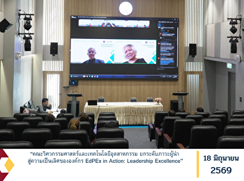 “คณะวิศวกรรมศาสตร์และเทคโนโลยีอุตสาหกรรม
ยกระดับภาวะผู้นำ
สู่ความเป็นเลิศขององค์กร EdPEx in
Action: Leadership Excellence”