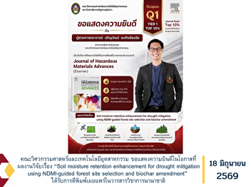 The Faculty of Engineering and
Industrial Technology Congratulates the
Research Team on the Publication of
Their Research Article in an
International Academic Journal