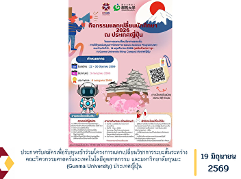 Announcement of Applications for
Scholarships to Participate in the
Short-Term Academic Exchange Program
Between the Faculty of Engineering and
Industrial Technology and Gunma
University, Japan